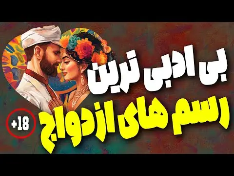 فرق ازدواج و عروسی