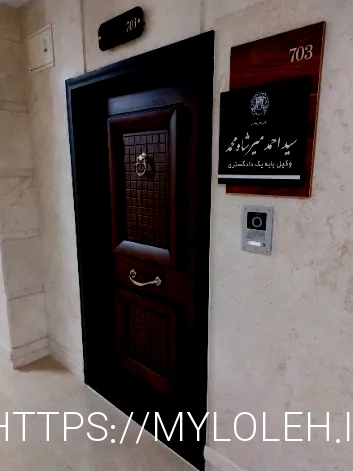 دفتر وکالت تهران وکیل